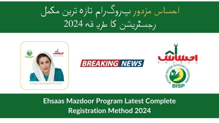 Ehsaas Mazdoor Program