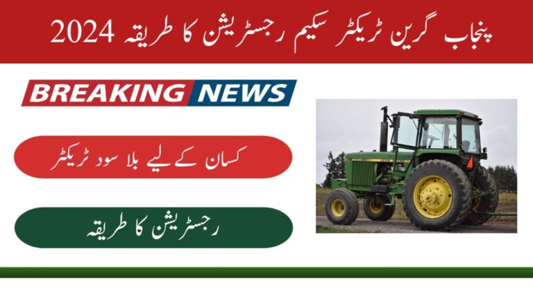 Punjab Green Tractor Scheme