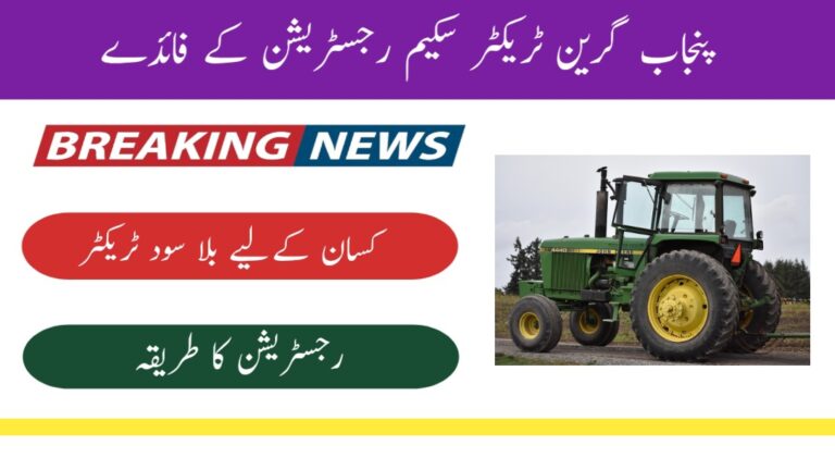 Benefits of the Punjab Green Tractor Scheme