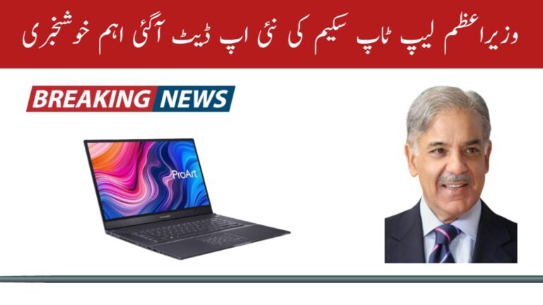 PM Laptop Scheme For Youth Latest Update 2024