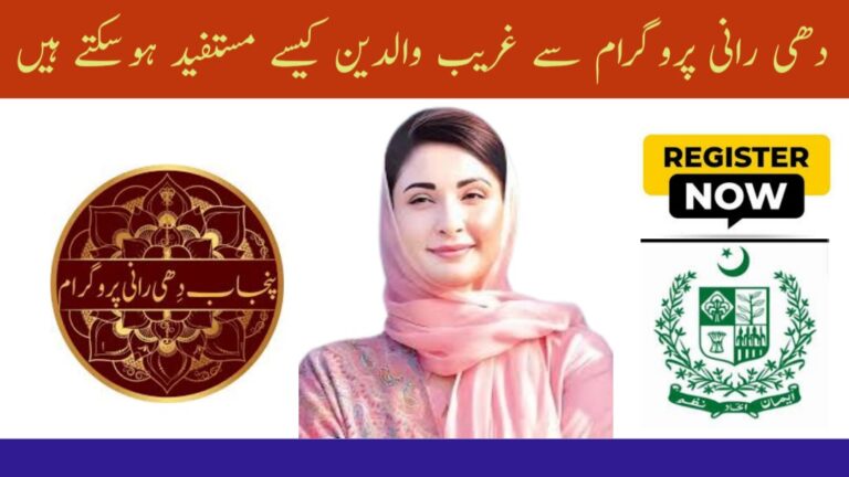 Punjab Dhee Rani Program: Support for Low-Income Families