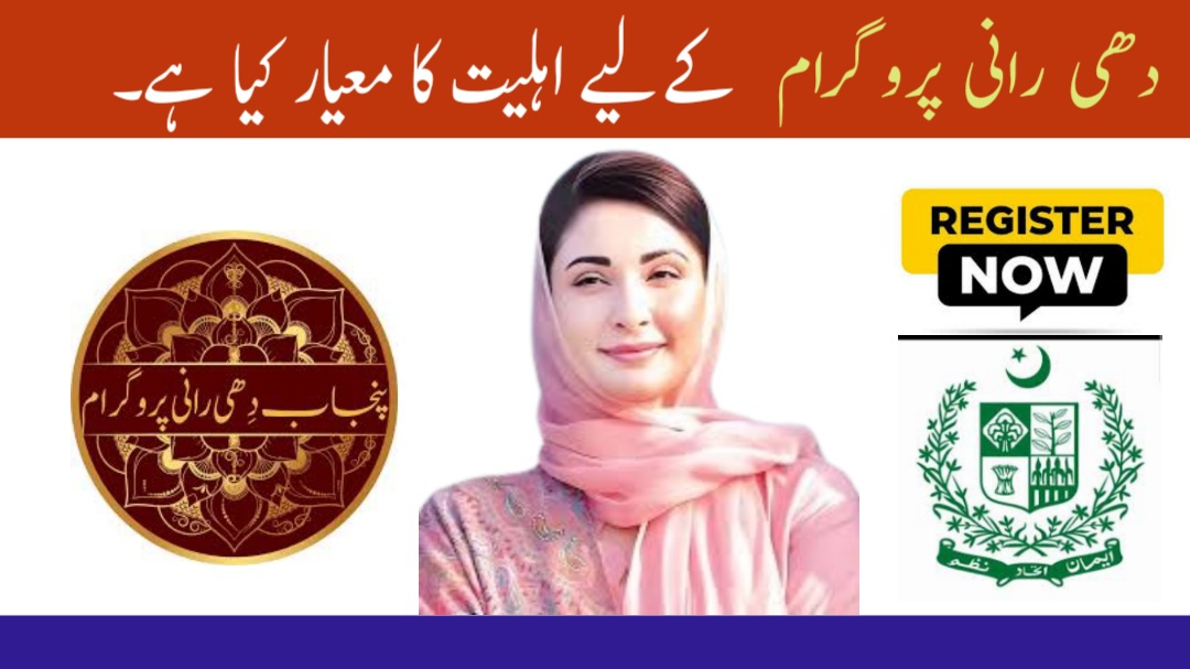 Eligibility Criteria for the CM Punjab Dhee Rani Program in 2024