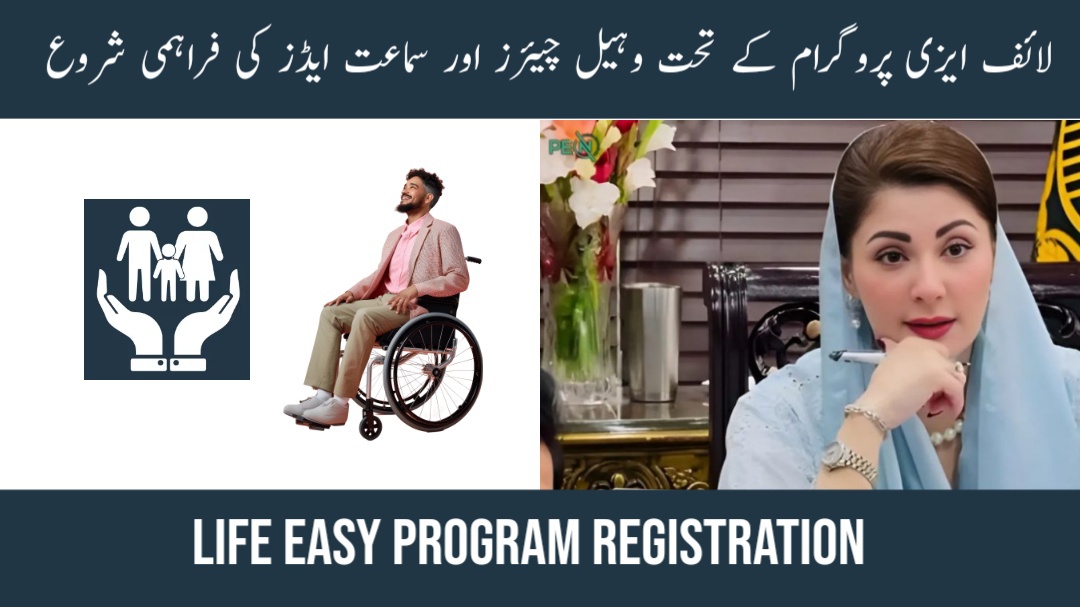 Accepting Wheelchairs and Hearing Aids under the Life Easy Program in 2024–2025