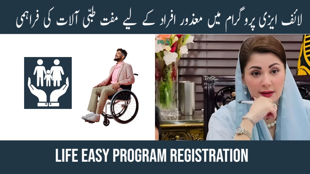 Zindagi Asan Program 2025 Provides Free Medical Devices to Disabled People