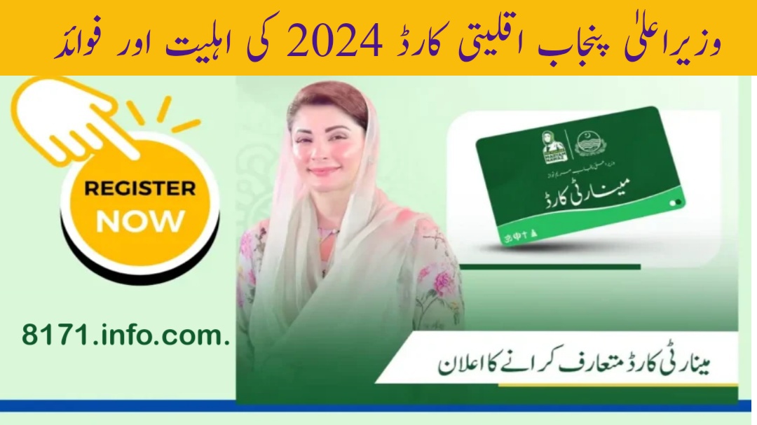 "Eligibility and Benefits of the CM Punjab Minority Card 2024"