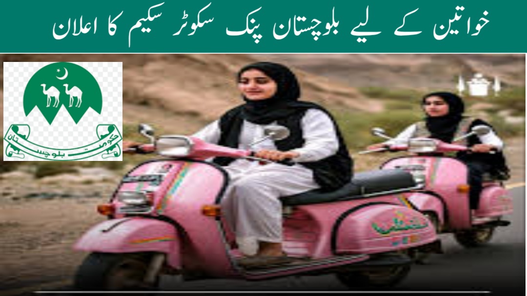 Balochistan Pink Scooters Scheme for Women Announced