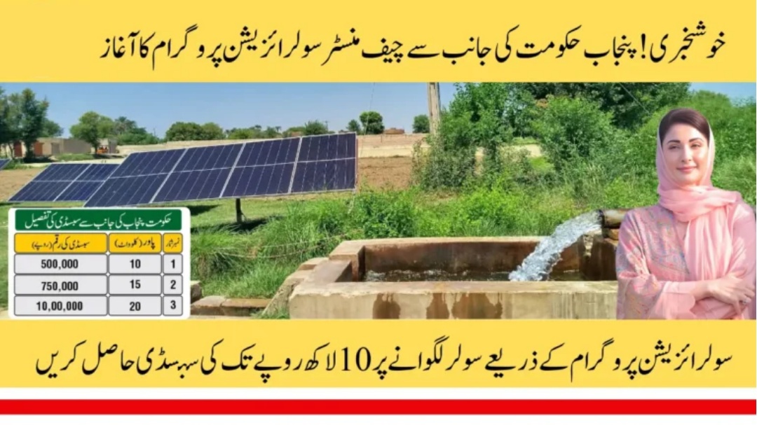 CM Punjab's Solar Panel Program for Agricultural Tubewells –