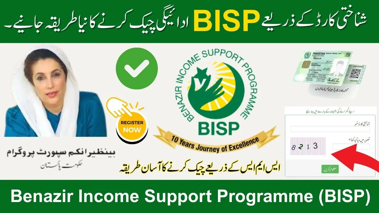 8171 BISP CNIC Check Online Through 8171 Portal Registration Process 2025