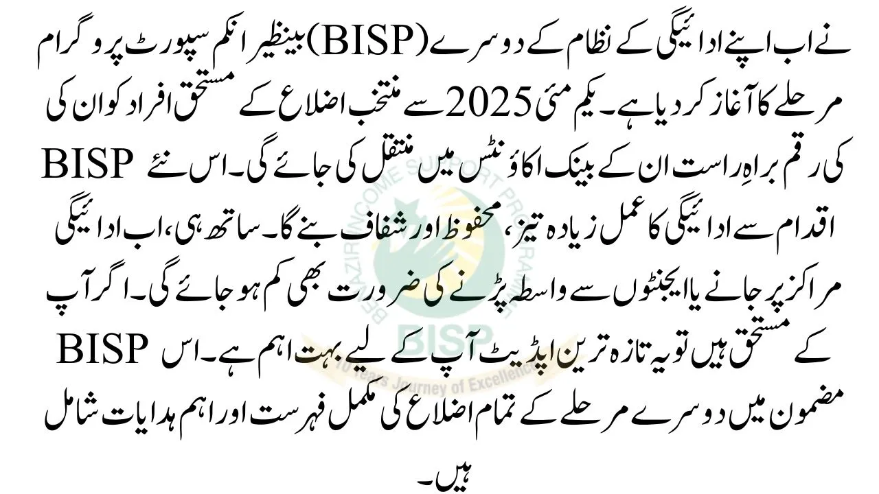 BISP 8171 Phase 2 May 2025 Payment Update